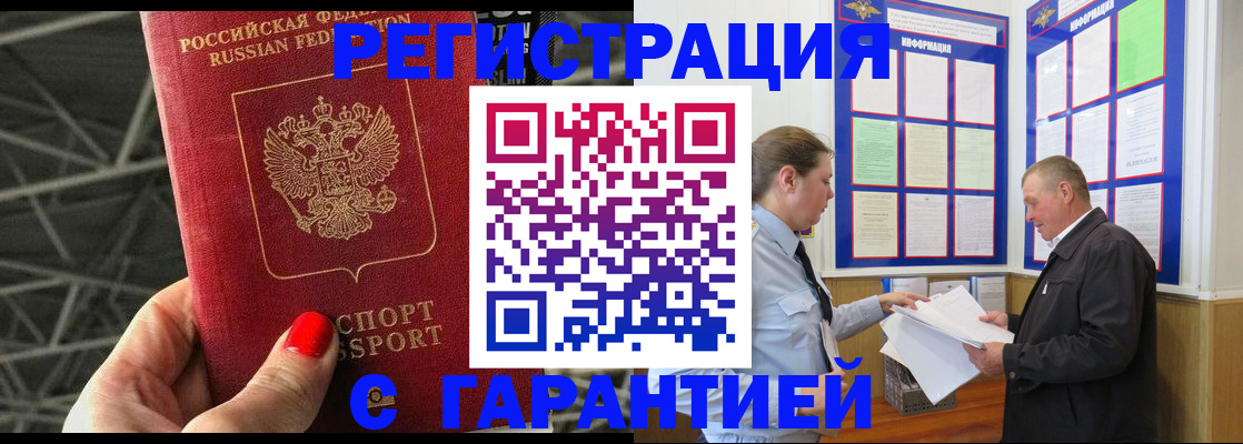 прописка 2025 в Шуе