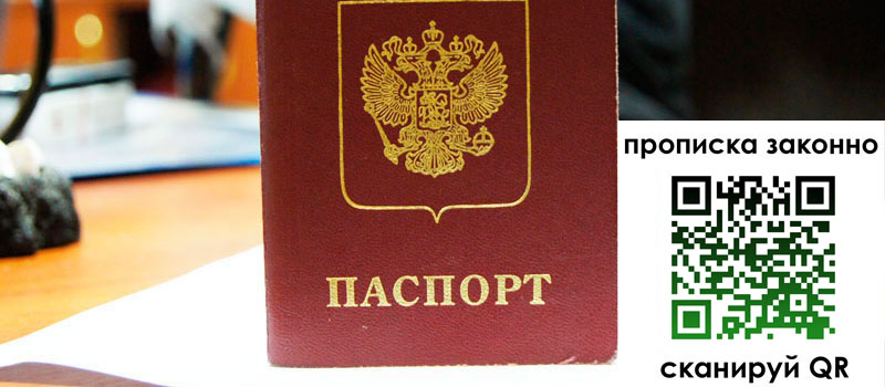 прописка в Шуе